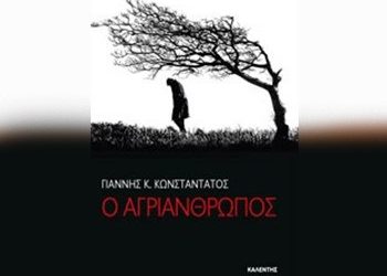 Ο αγριάνθρωπος