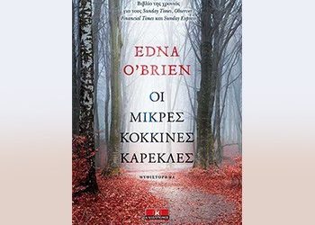 «Οι μικρές κόκκινες καρέκλες»