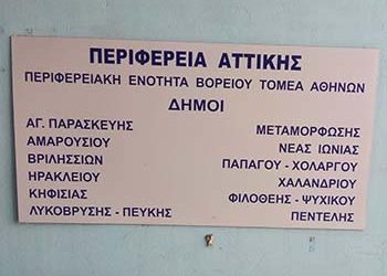 «Όχι στη μεταφορά του καζίνο στον βόρειο τομέα»