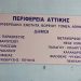 «Όχι στη μεταφορά του καζίνο στον βόρειο τομέα»