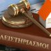 Ξεκινούν οι πλειστηριασμοί ακινήτων