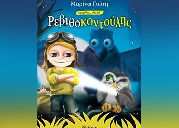 Ρεβιθοκοντούλης