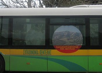 Διακοπή Δημοτικής Συγκοινωνίας