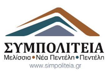 «Θα εμποδίσουμε την οικοπεδοποίηση των 40 στρεμμάτων δάσους»