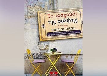«Το τραγούδι της Σελήνης»