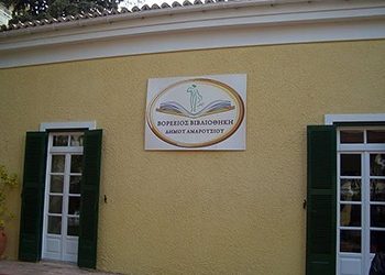 Kύκλος παραμυθιών με την Αφροδίτη Κορέτση στην Βορέειο