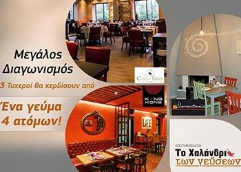 «Το Χαλάνδρι των γεύσεων» χαρίζει δώρα για τα 5 χρόνια κυκλοφορίας