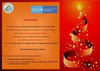 Το Χριστουγεννιάτικο Χωριό ανοίγει τις πύλες του