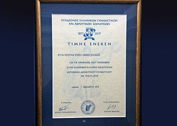 Βράβευση του προέδρου της ΚΕΔΕ από το ΣΕΓΑΣ