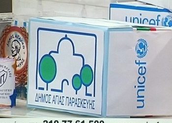 Συγκινητική ανταπόκριση των μαθητών στον τηλεμαραθώνιο της UNICEF