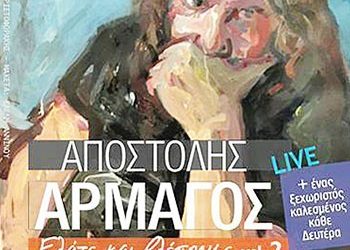 Αποστόλης Αρμάγος – Ελάτε και βλέπουμε (vol. 2)