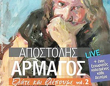 Αποστόλης Αρμάγος – Ελάτε και βλέπουμε (vol. 2)