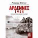 Αρδέννες (1944): Το τελευταίο στοίχημα του Χίτλερ