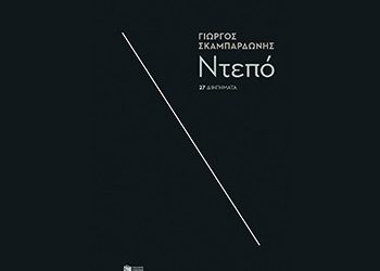 Ντεπό