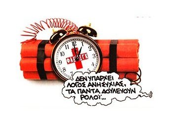 Καυγάς για τα σεντόνια ή για το… πάπλωμα;