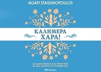 Καλημέρα χαρά : 52 διαλογισμοί και πρακτικές για μια πιο ήρεμη και όμορφη ζωή