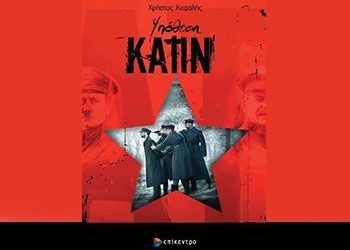 Υπόθεση Κατίν