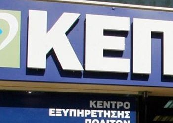Κλειστά τα ΚΕΠ Κηφισιάς στις 23 και 30 Δεκεμβρίου