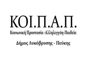 Παροχή νέων υπηρεσιών από τα Πολυϊατρεία Δήμου