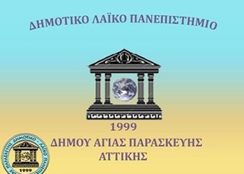 Β’ Κύκλος μαθημάτων Λαϊκού Πανεπιστημίου