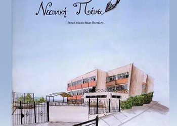 Δ. Στεργίου: «Η Πεντέλη ό,τι ιερότερο έχω στη ζωή μου»