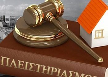 Αναβάλλονται οι αυριανοί πλειστηριασμοί στα Ειρηνοδικεία