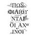 Πώς φιλιούνται οι αχινοί