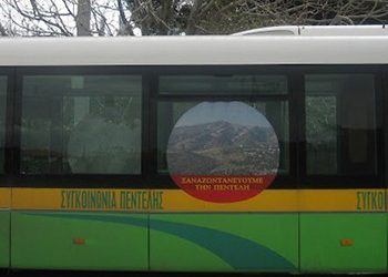 Επαναλειτουργία Δημοτικής Συγκοινωνίας