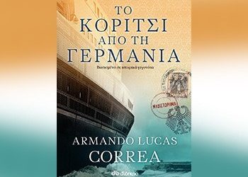 Το κορίτσι από τη Γερμανία