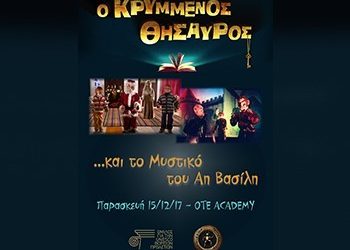Οι «Ελληνικές Μαριονέττες» υπό την αιγίδα του Ομίλου για την UNESCO Β. Προαστίων