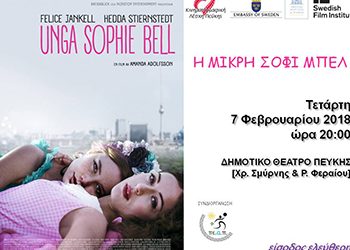 «Η μικρή Σόφι Μπελ» στην Κινηματογραφική Λέσχη Πεύκης