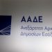 Οδηγίες για ένταξη στη ρύθμιση των μη ληξιπρόθεσμων οφειλών