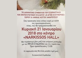 Ο σύλλογος Σωρού – Λάκκας Κόττου κόβει την πίτα του