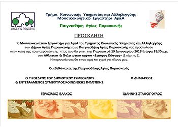 Κοπή πίτας από ΑμεΑ και παιγνιοθήκη