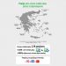 COSMOTE: «Εορταστική» αύξηση 150% στην κίνηση data με 4G, 4G+