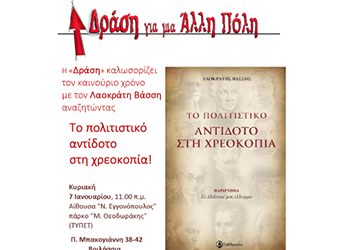 Η «Δράση» κόβει την πίτα