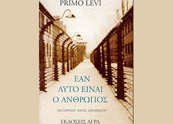 Εάν αυτό είναι ο άνθρωπος