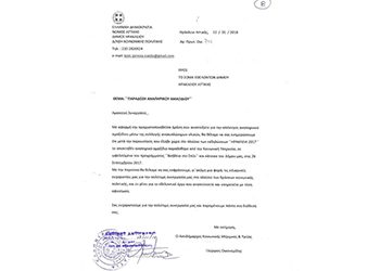 Ευχαριστήριο του Δήμου στους Εθελοντές