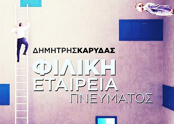 Φιλική Εταιρεία Πνεύματος του Δημήτρη Καρύδα
