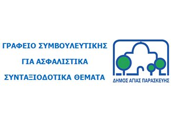 Επαναλειτουργεί το  γραφείο για τ΄ασφαλιστικά  θέματα