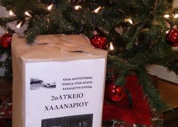 Δώρα αγάπης προς το Κοινωνικό Ιατρείο Αλληλεγγύης