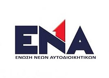 Ο Δήμαρχος συμμετείχε σε Ημερίδα Παλαιοντολογίας