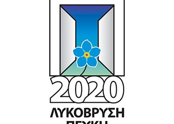 «Κομβική χρονιά το 2018»