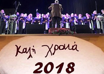 Εκδήλωση  κοπή πίτας της Μεικτής Χορωδίας