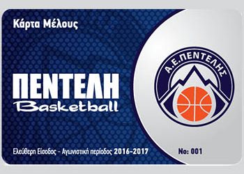 Δωρεάν κάρτα μέλους για πρώην παίκτες της Α.Ε. Πεντέλης