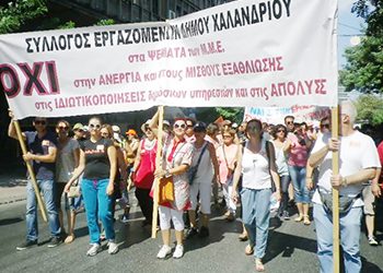 Μνημονιακή αξιολόγηση του δημόσιου τομέα
