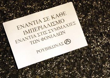 Εισβολή του «Ρουβίκωνα» σε συμβολαιογραφείο στην Αθήνα