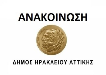 Προκήρυξη για την πλήρωση θέσεων τακτικού προσωπικού μέσω ΑΣΕΠ
