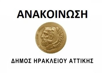 Ανακοίνωση για τους γεννηθέντες το έτος 2002 με μητρώα αρρένων
