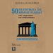 50 επιτεύγματα της Αρχαίας Ελλάδας που επηρέασαν την ανθρωπότητα